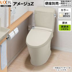 アメージュZ便器LIXIL トイレ リトイレ（リモデル）　排水芯200～550mm 手洗なし オフホワイト ≪BC-ZA10AH--DT-ZA150AH-BN8≫