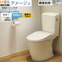 LIXIL アメージュ便器LIXIL トイレ 床上排水（壁排水155mm） 手洗なし  オフホワイト ≪BC-Z30PM--DT-Z350PM-BN8≫