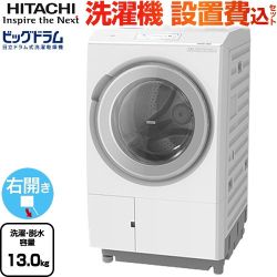 日立 ビッグドラム 洗濯機 BD-STX130MR(W)