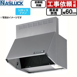 ナスラック BDRタイプ レンジフード シロッコファン 間口：600mm  シルバーメタリック 前幕板同梱 横幕板別売 ≪BDR-3HL-6016TN-SI≫