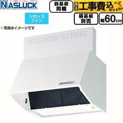 【工事費込セット（商品＋基本工事）】 ナスラック BDRタイプ レンジフード シロッコファン 間口：600mm  ホワイト 前幕板同梱 横幕板別売 ≪BDR-3HL-6016TN-W≫