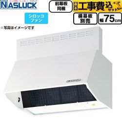 【工事費込セット（商品＋基本工事）】 ナスラック BDRタイプ レンジフード シロッコファン 間口：750mm  ホワイト 前幕板同梱 横幕板別売 ≪BDR-3HL-7516TN-W≫