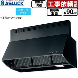 ナスラック BDRタイプ レンジフード シロッコファン 間口：900mm  ブラック 前幕板同梱 横幕板別売 ≪BDR-3HL-9016TN-BK≫