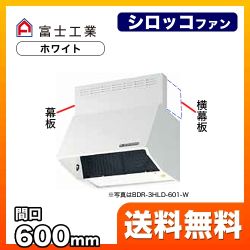 レンジフード 換気扇 60cm（600mm） 富士工業≪BDR-4HLD-601-W≫