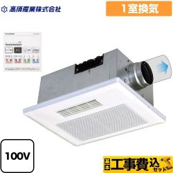 【工事費込セット（商品＋基本工事）】 高須産業 BF-SJシリーズ 浴室換気乾燥暖房器 天井タイプ 1室換気  リモコン付属 　 【電気式】≪BF-231SJA≫
