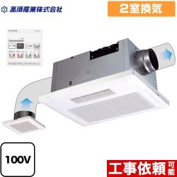 高須産業 BF-SJシリーズ 浴室換気乾燥暖房器 天井タイプ 2室換気  リモコン付属 【電気式】≪BF-532SJD≫