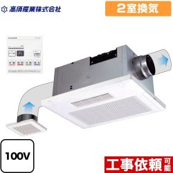 高須産業 BF-SJシリーズ 浴室換気乾燥暖房器 天井タイプ 2室換気  リモコン付属 【電気式】≪BF-532SJF≫