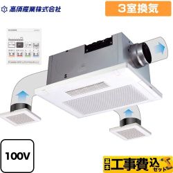 【工事費込セット（商品＋基本工事）】 高須産業 BF-SJシリーズ 浴室換気乾燥暖房器 天井タイプ 3室換気  リモコン付属 　 【電気式】≪BF-533SJD≫