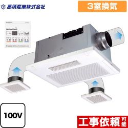 高須産業 BF-SJシリーズ 浴室換気乾燥暖房器 天井タイプ 3室換気  リモコン付属 【電気式】≪BF-533SJD≫