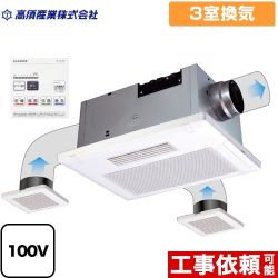 高須産業 BF-SJシリーズ 浴室換気乾燥暖房器 天井タイプ 3室換気  リモコン付属 【電気式】≪BF-533SJF≫
