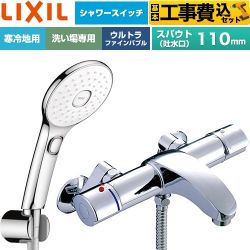 【工事費込セット（商品＋基本工事）】 LIXIL アウゼシリーズ 浴室水栓 エコアクアPlusスイッチ付シャワー スパウト長さ固定110mm  めっき仕様 ≪BF-A147TNSLAM≫