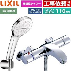 LIXIL アウゼシリーズ 浴室水栓 SPA U シャワー スパウト長さ固定110mm  めっき仕様 ≪BF-A147TSR≫