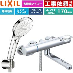 LIXIL クロマーレSシリーズ 浴室水栓 SPA U スイッチ付シャワー(めっき仕様) スパウト長さ170mm  ≪BF-KA145TNSRM≫