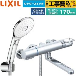 【工事費込セット（商品＋基本工事）】 LIXIL クロマーレSシリーズ 浴室水栓 エコアクアPlusスイッチ付シャワー スパウト長さ170mm  めっき仕様 ≪BF-KA145TSLAM≫