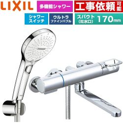 LIXIL クロマーレSシリーズ 浴室水栓 SPA U スイッチ付シャワー(めっき仕様) スパウト長さ170mm  ≪BF-KA145TSRM≫