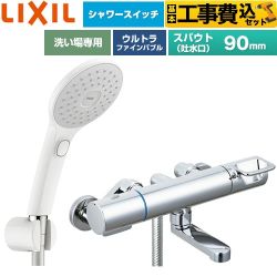 【工事費込セット（商品＋基本工事）】 LIXIL クロマーレSシリーズ 浴室水栓 エコアクアPlusスイッチ付シャワー スパウト長さ90mm  ≪BF-KA146TSJAM≫