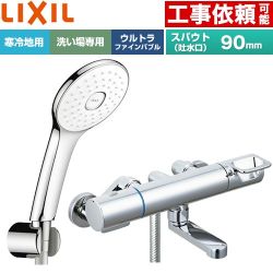 LIXIL クロマーレSシリーズ 浴室水栓 エコアクアPlusシャワー スパウト長さ90mm  めっき仕様 ≪BF-KA147TNSLA≫
