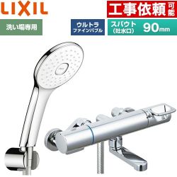 LIXIL クロマーレSシリーズ 浴室水栓 エコアクアPlusシャワー(めっき仕様) スパウト長さ90mm  ≪BF-KA147TSLA≫