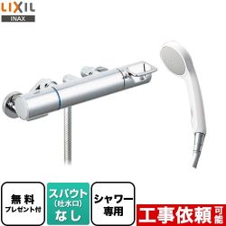 LIXIL クロマーレSシリーズ 浴室水栓 BF-KA247TSG 【省エネ】