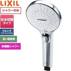 LIXIL ファインバブルシャワーヘッド SPA Uスイッチ付 浴室水栓部材 多機能シャワーヘッド  めっき仕様 ≪BF-SR7M≫