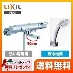LIXIL 浴室水栓 BF-WM147TNSC