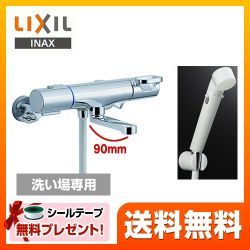 LIXIL 浴室水栓 BF-WM147TSDW