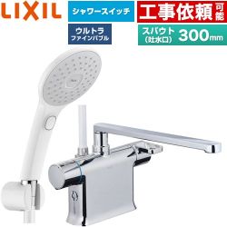 LIXIL クロマーレSシリーズ 浴室水栓 エコアクアPlusスイッチ付シャワー スパウト長さ300mm  ≪BF-WM646TSJAM(300)≫
