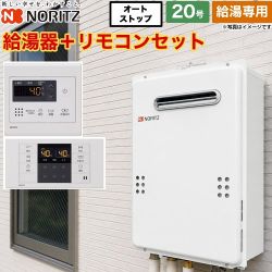 ノーリツ ユコアGQ WSシリーズ ガス給湯器 GQ-2079WS-BL-20A-LPG+RC-7907M+RC-B907S