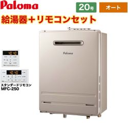 【都市ガス】 パロマ 壁掛型・PS標準設置型 ガス給湯器 ガスふろ給湯器 屋外設置 20号  リモコン付属 【オート】 ≪FH-2023SAW-13A+MFC-250≫