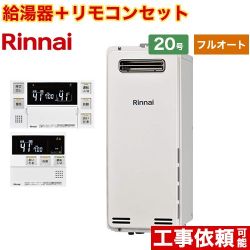リンナイ RUF-SAシリーズ スリムタイプ ガス給湯器 RUF-SA2005AW-A-LPG+MBC-240V-A