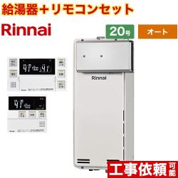 リンナイ RUF-SAシリーズ スリムタイプ ガス給湯器 RUF-SA2005SAA-A-LPG+MBC-240V-A