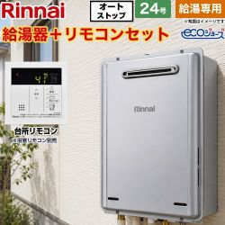 リンナイ RUX-Eシリーズ ガス給湯器 エコジョーズ RUX-E2406W-A-13A+MC-145V-A