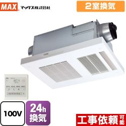 マックス DRYFAN(ドライファン) HAシリーズ 浴室換気乾燥暖房器 浴室 2室換気  リモコン付属 【電気式】≪BS-132HA-1≫