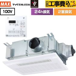 【工事費込セット（商品＋基本工事）】 ドライファン HMシリーズ マックス 浴室換気乾燥暖房器 天吊り/天井直付け 2室換気 リモコン付属 【送料無料】【電気式】 （旧品番：BS-132HM-CX-1）≪BS-132HM-CX-2≫