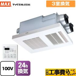【工事費込セット（商品＋基本工事）】 マックス DRYFAN(ドライファン) EHAシリーズ 浴室換気乾燥暖房器 浴室 3室換気  リモコン付属 　 【電気式】≪BS-133EHA-1≫