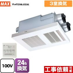 マックス DRYFAN(ドライファン) HAシリーズ 浴室換気乾燥暖房器 浴室 3室換気  リモコン付属 【電気式】≪BS-133HA-1≫