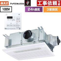 ドライファン HMシリーズ マックス 浴室換気乾燥暖房器 天吊り/天井直付け 3室換気 集合住宅用 【電気タイプ】  リモコン付属 【送料無料】【電気式】 （旧品番：BS-133HM-CX-1）≪BS-133HM-CX-2≫