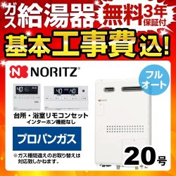 ノーリツ ガス温水暖房付ふろ給湯器 ガス給湯器 GTH-2044AWX-1-BL-LPG-15A 工事費込
