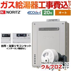 【オート】 【工事費込セット（商品＋基本工事）】 ノーリツ 屋外壁掛形 ガス給湯器 シンプル（オート） 20号  エコジョーズ リモコン付属 【都市ガス】 ≪GT-C2072SAW-BL-13A-20A+RC-J101E+OMA60P-3≫