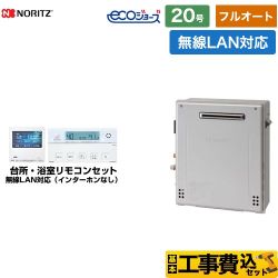 【フルオート】 【工事費込セット（商品＋基本工事）】 ノーリツ 屋外据置形 ガス給湯器 フルオート 20号  エコジョーズ ユコアGT 無線LAN対応リモコン付属（インターホンなし） 【プロパンガス】 　 ≪GT-C2072AR-BL-LPG-20A+RC-K001EW≫
