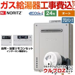 【オート】 【工事費込セット（商品＋基本工事）】 ノーリツ 屋外壁掛形 ガス給湯器 シンプル（オート） 24号  エコジョーズ リモコン付属 【プロパンガス】 ≪GT-C2472SAW-BL-LPG-20A+RC-J101E+OMA60P-3≫
