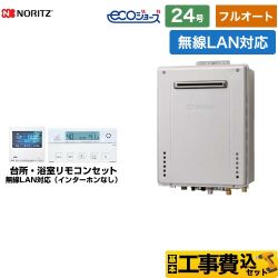 【フルオート】 【工事費込セット（商品＋基本工事）】 ノーリツ PS標準設置形 ガス給湯器 フルオート 24号  エコジョーズ ユコアGT 無線LAN対応リモコン付属（インターホンなし） 【プロパンガス】 　 ≪GT-C2472AW-PS-BL-LPG-20A+RC-K001EW≫