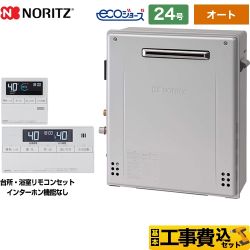 【在庫切れ時は後継品での出荷になる場合がございます】【工事費込セット（商品＋基本工事）】【都市ガス】 ノーリツ ガス給湯器 屋外据置形 ガスふろ給湯器 24号 リモコン付属 【オート】 　 ≪GT-C2462SARX-BL-13A-20A+RC-J101E≫