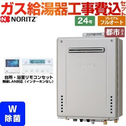 ノーリツ GT-C72シリーズ ガス給湯器 エコジョーズ ユコアGT GT-C2472PWAW-BL-13A-20A＋RC-K001EW 工事費込 【東京ゼロエミ 補助金対象】
