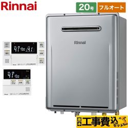 リンナイ ガスふろ給湯器 ガス給湯器 エコジョーズ RUF-E2007AW-A-13A+MBC-240V-A 工事費込