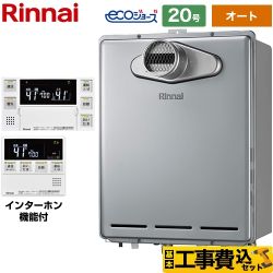 【オート】 【工事費込セット（商品＋基本工事）】 リンナイ PS扉内設置型/PS前排気型 ガス給湯器 オート 20号  エコジョーズ インターホンリモコン付属 【プロパンガス】 　 ≪RUF-E2006SAT-A-LPG+MBC-240VC-A≫