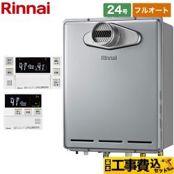 【フルオート】 【工事費込セット（商品＋基本工事）】 リンナイ PS扉内設置型/PS前排気型 ガス給湯器 フルオート 24号  エコジョーズ ボイスリモコン付属 【都市ガス】 　 ≪RUF-E2406AT-A-13A+MBC-240V-A≫