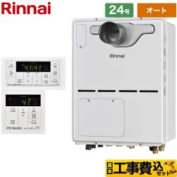 リンナイ RVD-Aシリーズ ガス給湯器 RVD-A2400SAT2-3(B)13A+MBC-155V-A 工事費込