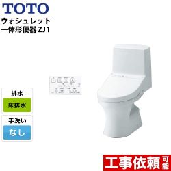 TOTO トイレ ZJ1シリーズ 手洗なし 床排水 排水芯：200mm ホワイト リモコン付属 ≪CES9150-NW1≫