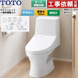 ZJ1シリーズTOTO トイレ 壁排水 120mm 手洗なし  ホワイト リモコン付属 ≪CES9160P-NW1≫